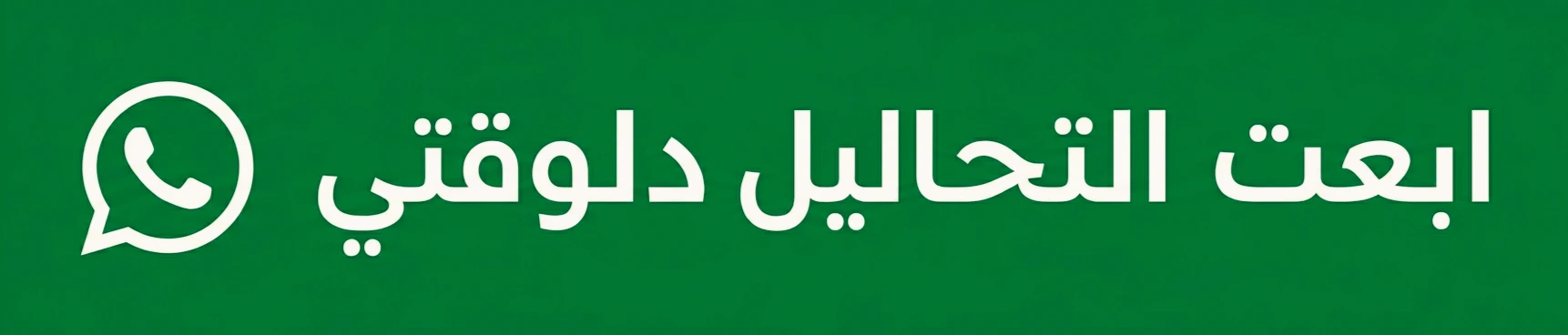 واتساب